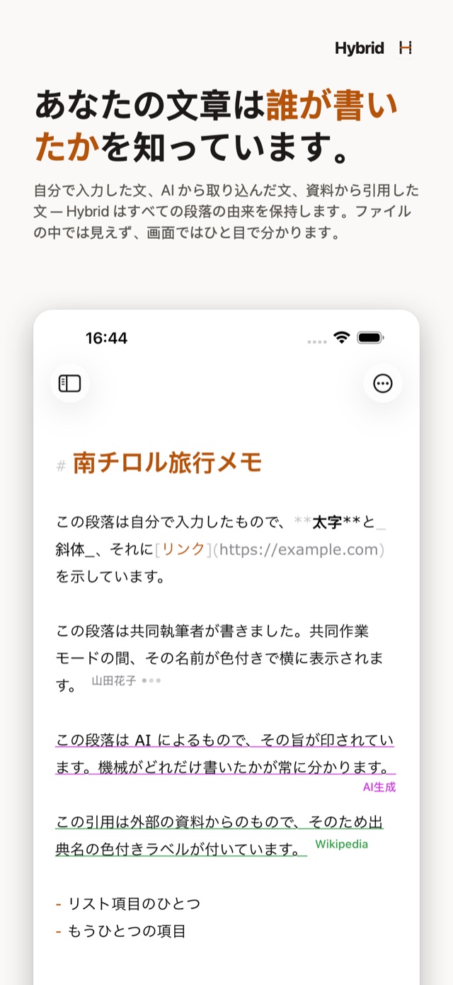 iPhone上のHybrid：AIテキストと出典の由来マーク付きエディタ