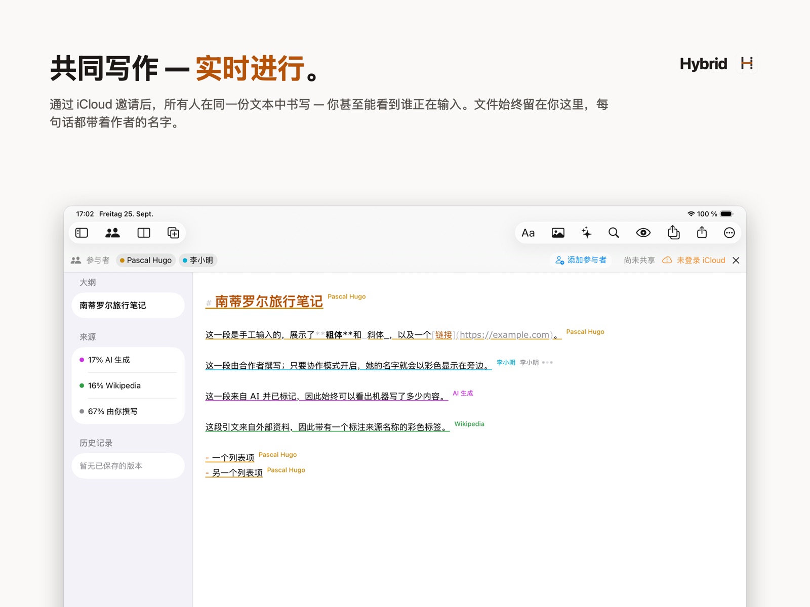 iPad上的Hybrid：两位作者实时协作，每段文字都标注作者姓名
