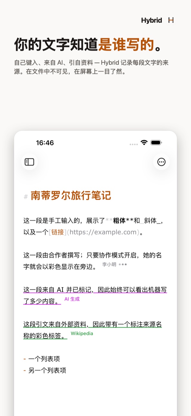 iPhone上的Hybrid：带有AI文本和来源溯源标记的编辑器