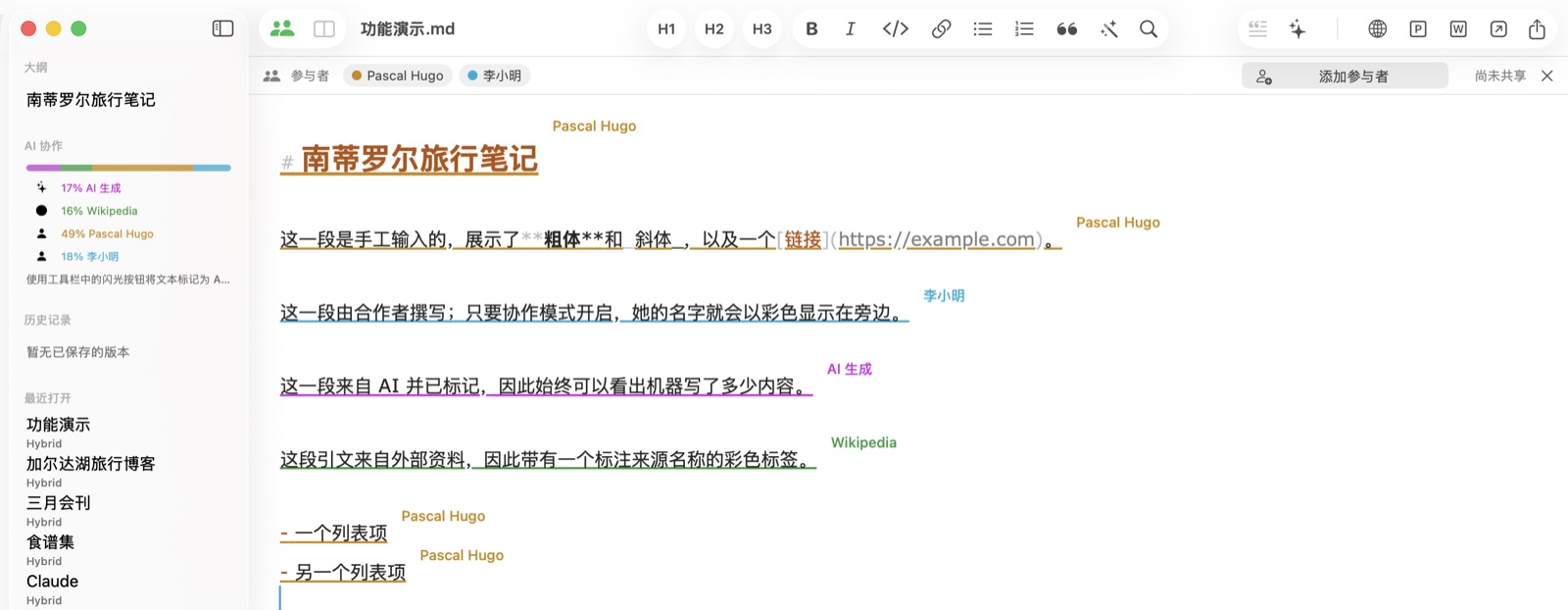 Hybrid的协作模式，两位作者的文字分别以姓名和颜色标注